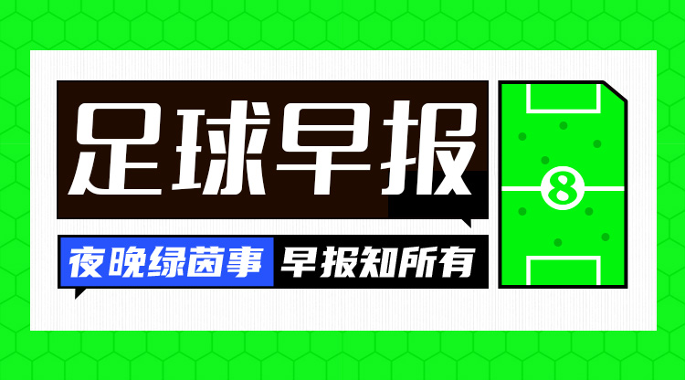  早報：難拔刺！曼聯0-1熱刺遭三殺