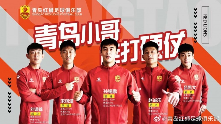  官方：趙誠(chéng)樂(lè)、劉譜錦、宋潤(rùn)潼、孫錫鵬、呂凱文加盟青島紅獅