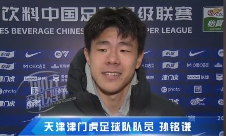  孫銘謙：對自己的表現不太滿意，踢中超能推動自己更進一步