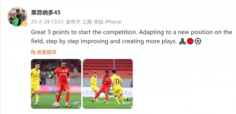  首發全場&贏球！海港外援萊昂納多：拿下三分 正適應場上新位置