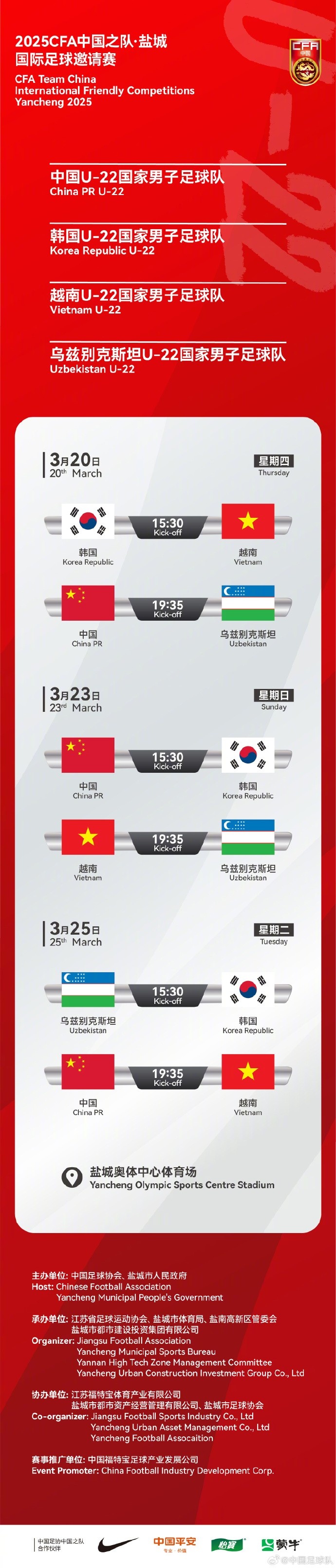  中國U-22國家男子足球隊(duì)2025年第一次亮相，相約鹽城，不見不散！