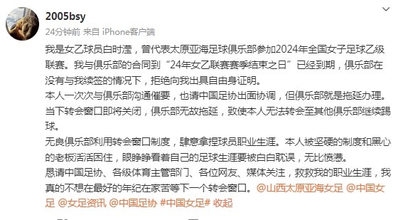 女乙球員控訴太原亞海俱樂部:拒開自由身證明 肆意拿捏球員生涯
