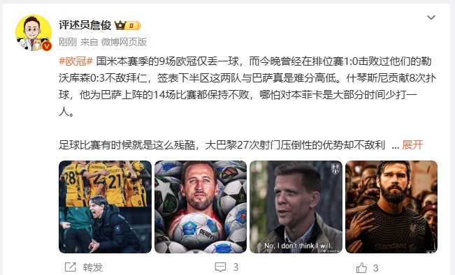  詹俊：超人阿利森奉獻人類撲救精華！斯洛特經受住最艱難考驗