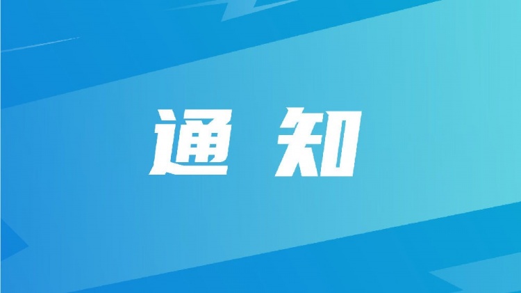  中國足球協會關于組織U-15國家男子足球選拔隊赴英國拉練的通知