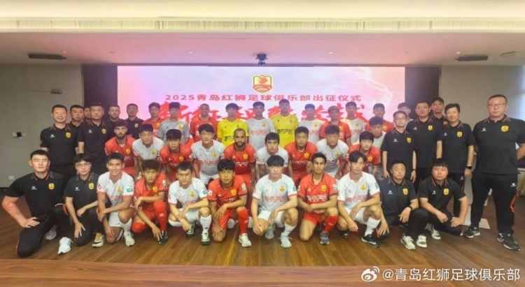  文明競技·勇創佳績！青島紅獅舉辦新賽季出征儀式