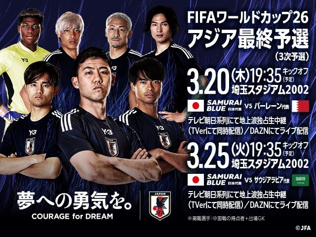  非主辦國第一隊！日本勝巴林就進2026世界杯，將創(chuàng)歷史最快紀錄！