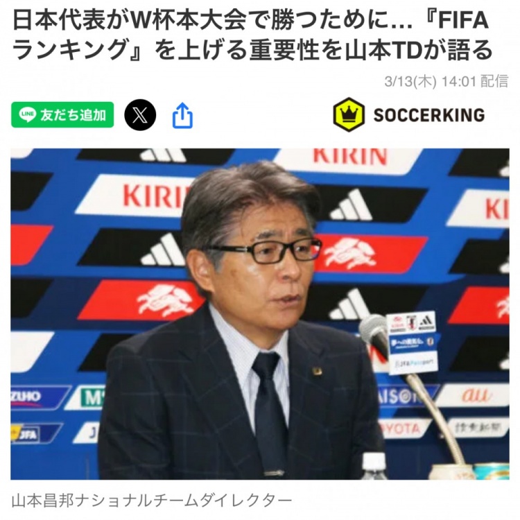  日本國家隊總監：要全力提升FIFA世界排名，這事關世界杯抽簽