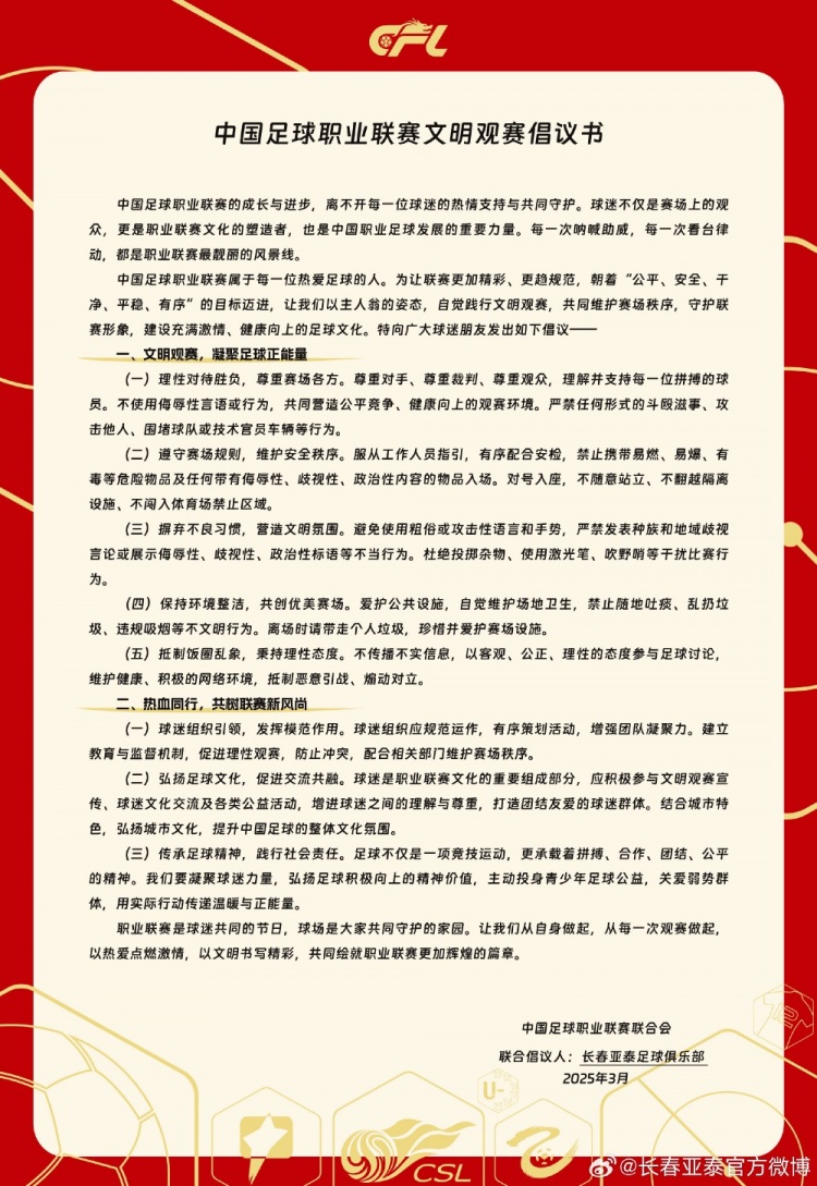  文明觀賽，展現亞泰球迷新風采，共筑“南嶺”風景線