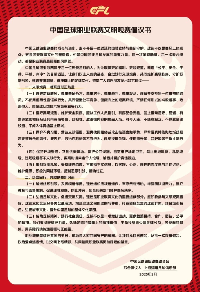  希望大家合力營造文明熱情，積極向上的觀賽氛圍