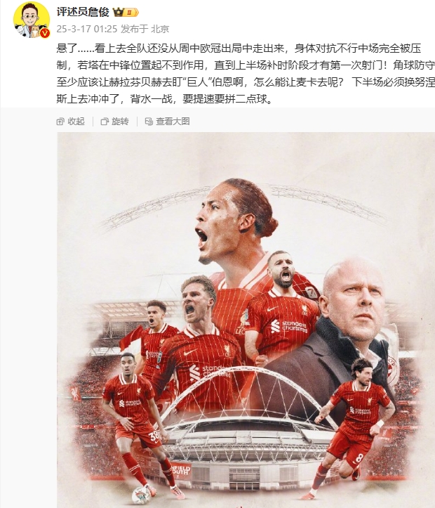 利物浦狀態低迷,詹俊半場發文:懸了...還沒從歐冠出局中走出來