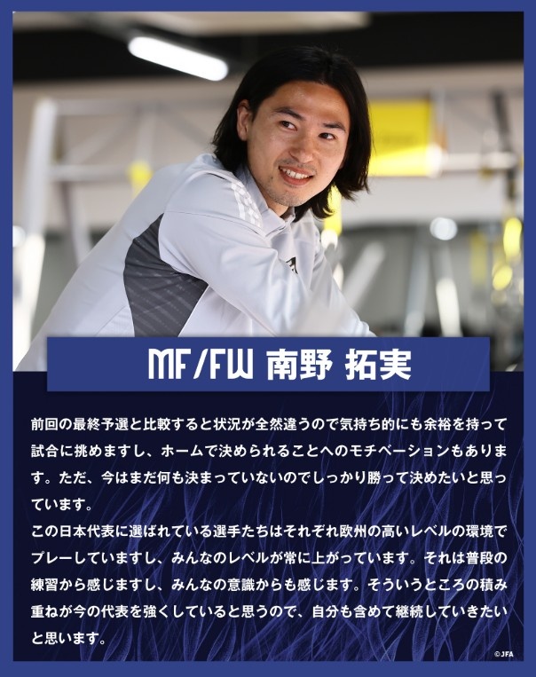南野拓實(shí):入選日本隊(duì)的球員各自在歐洲踢球,水平在不斷提高