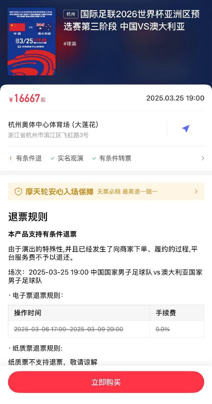 夸張!國足主場對澳大利亞票價被炒到16667元