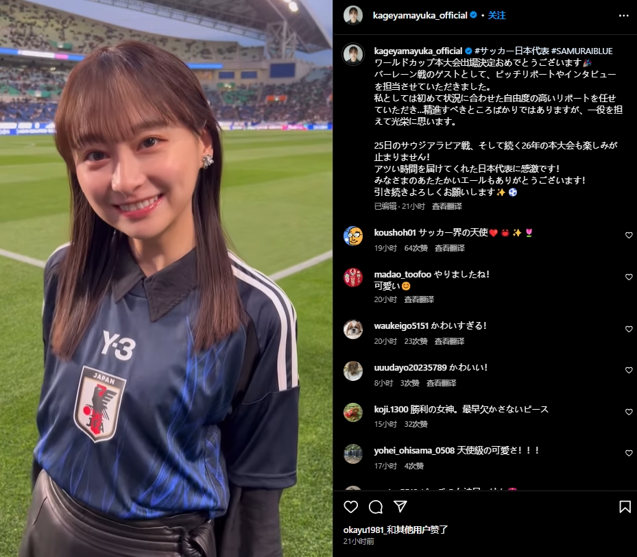  日本偶像影山優佳現身世預賽，球迷直呼“好可愛”