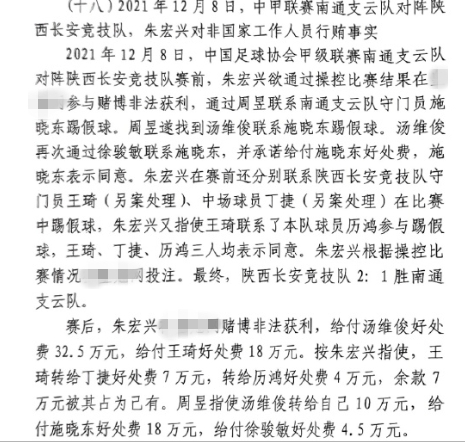  網傳判決書：中甲南通vs陜西兩隊多人參與踢假球，包括丁捷徐駿敏