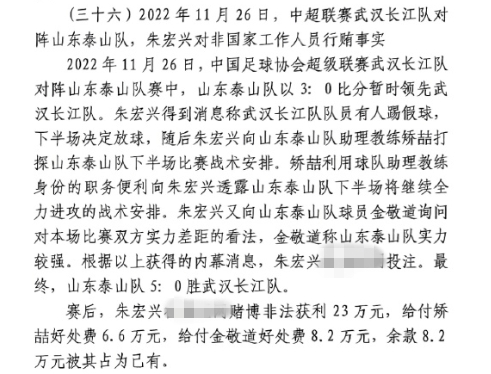  網傳判決書：泰山5-0武漢長江，半場3-0時矯喆金敬道稱會全力進攻