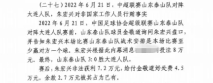 網(wǎng)傳判決書:泰山3-0大連人,賽前金敬道告知戰(zhàn)術(shù)是至少贏對方1球