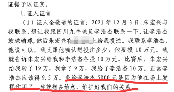 多給5000?金敬道:李浩杰發揮了作用,我多給點維護好我們的關系