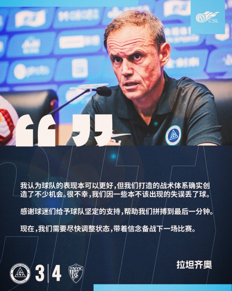  拉坦齊奧：我認為球隊的表現本可以更好，我們需要盡快調整狀態