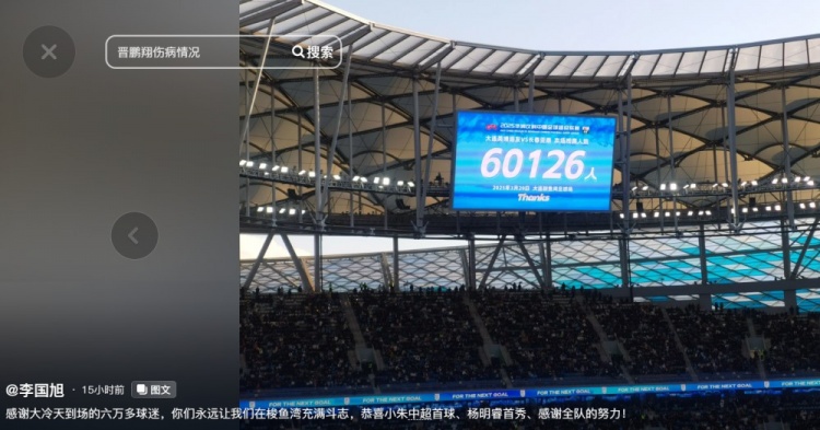  李國旭發文：恭喜朱鵬宇中超首球、楊銘銳首秀，感謝全隊的努力