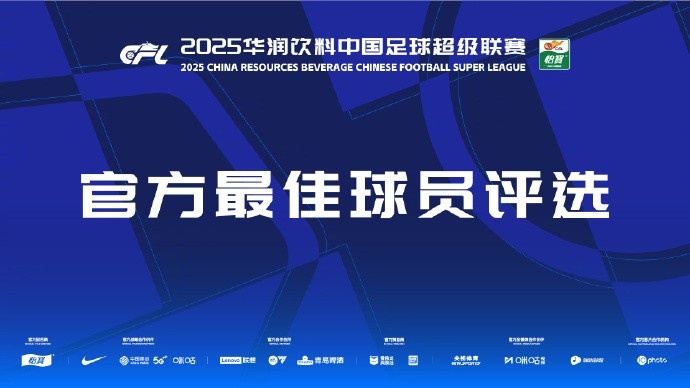  中超第三輪最佳候選：阿齊茲、布彭扎、約尼查、馬萊萊、米內(nèi)羅