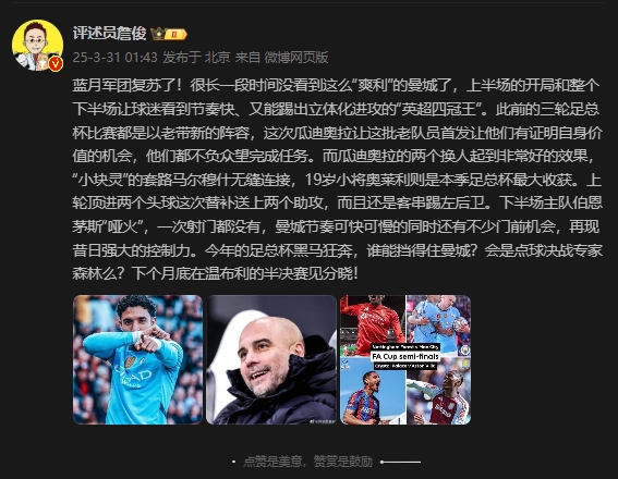  詹俊：曼城再現昔日強大控制力，今年的足總杯誰能擋得住他們？