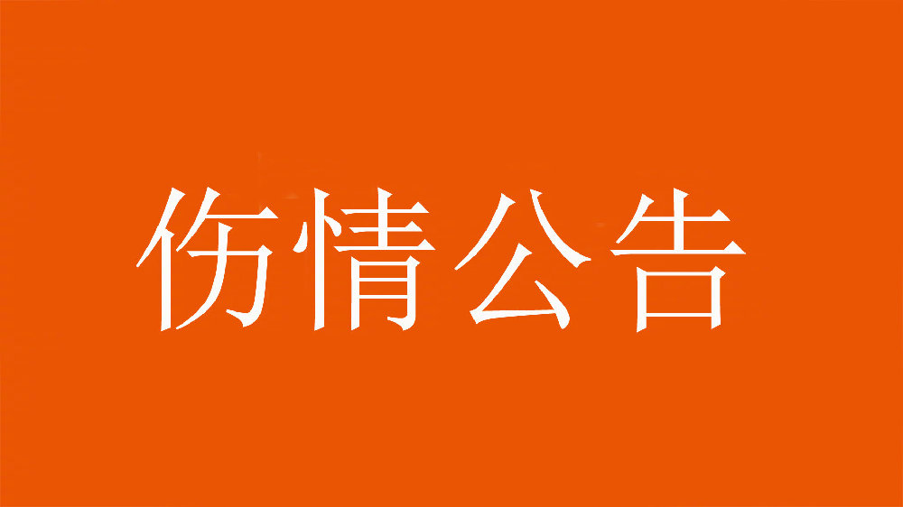 泰山官方:王彤右肩鎖關節脫位,預計恢復期約為6周